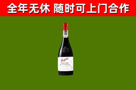 永新烟酒回收奔富红酒.jpg