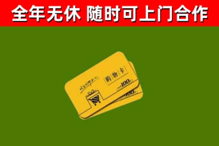 永新烟酒回收购物卡.jpg